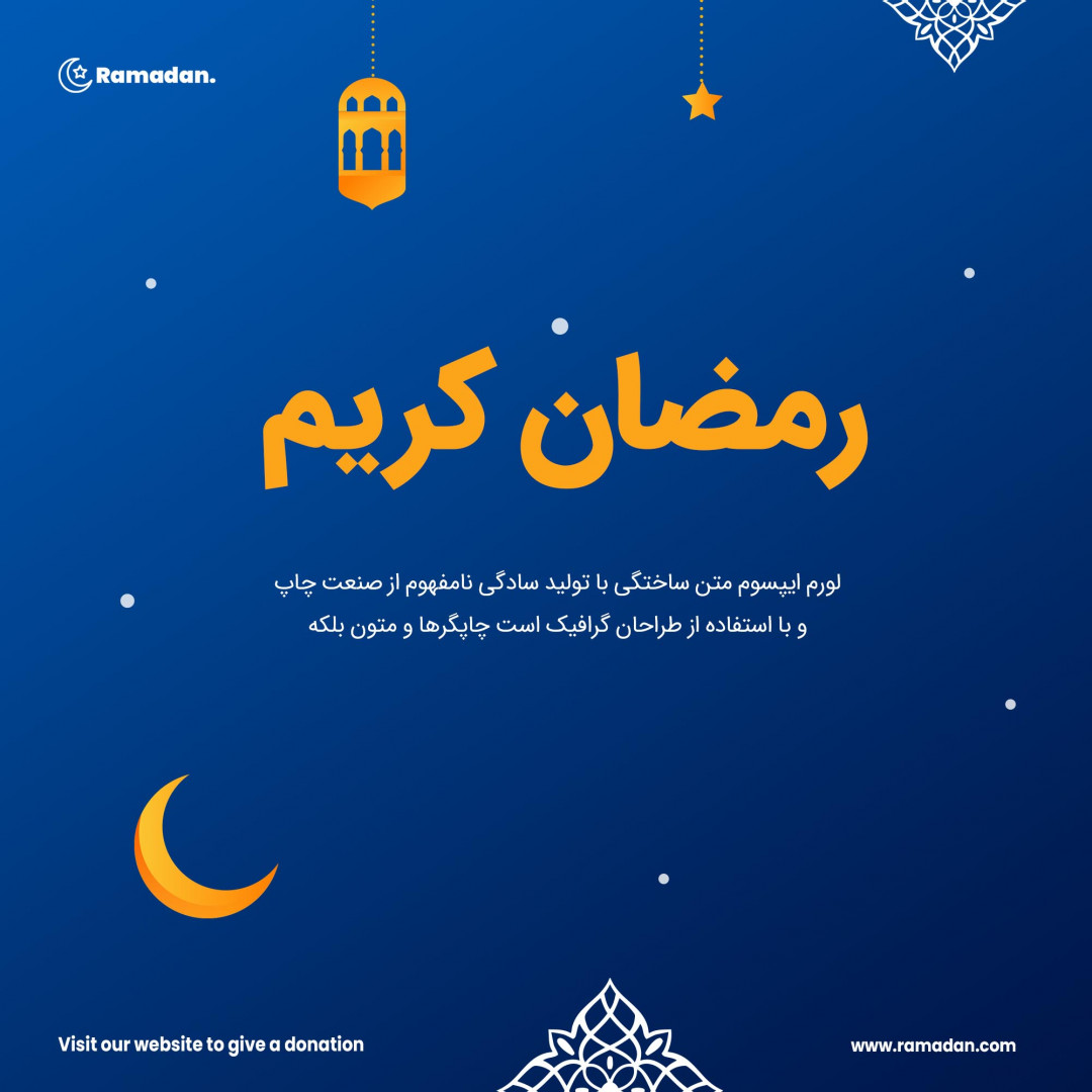 قالب لایه باز پست اینستاگرام ماه مبارک رمضان 1