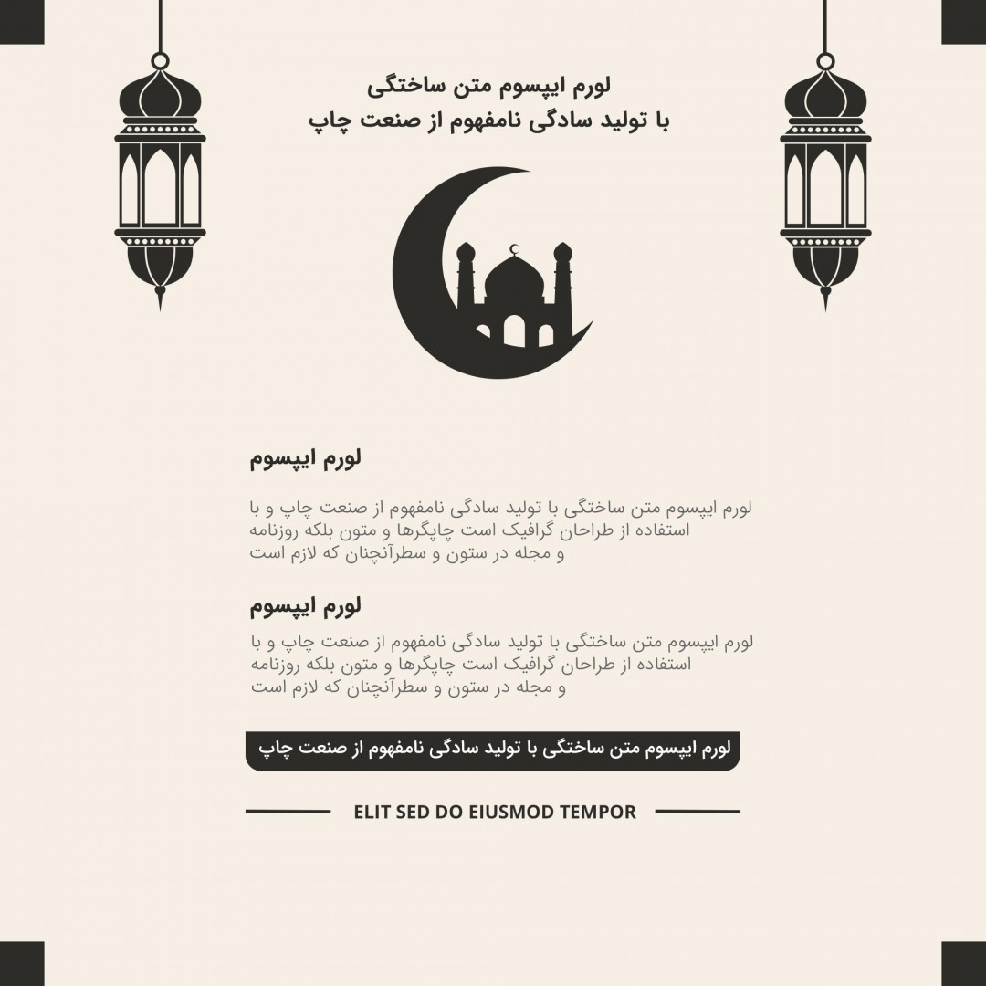 دانلود قالب لایه باز پست اینستاگرام ماه رمضان 2