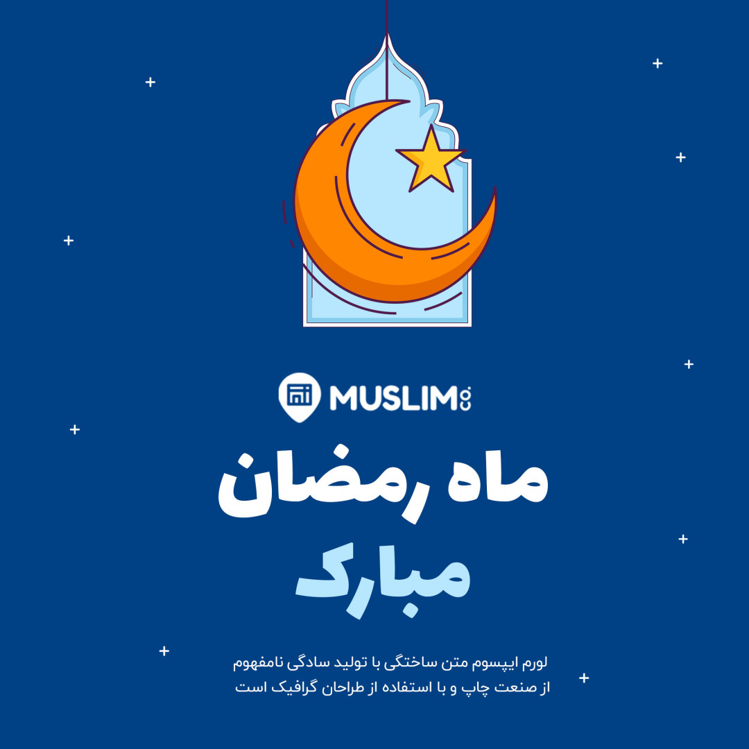 دانلود قالب لایه باز پست اینستاگرام ماه رمضان 3