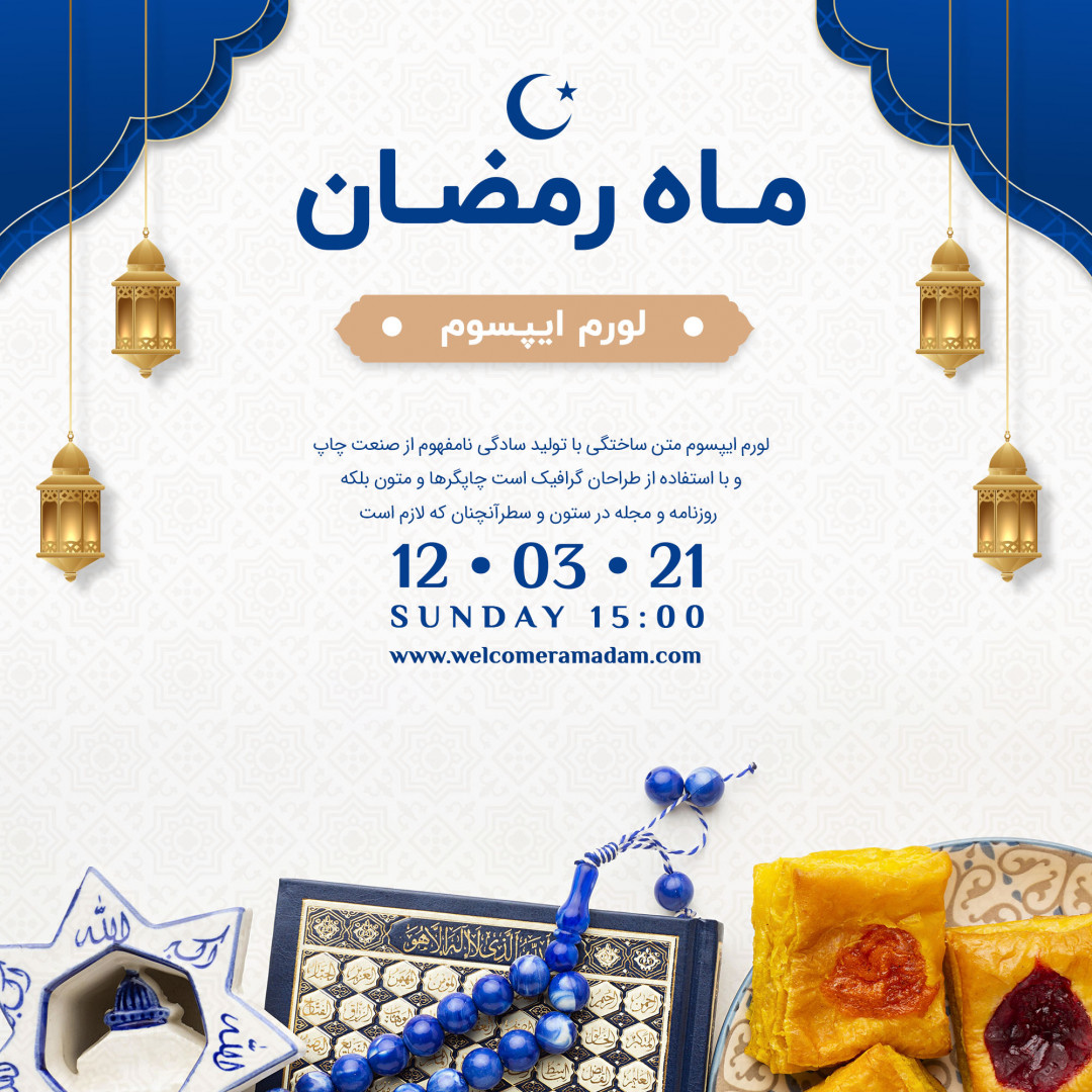 دانلود قالب لایه باز پست اینستاگرام ماه مبارک رمضان کریم 1