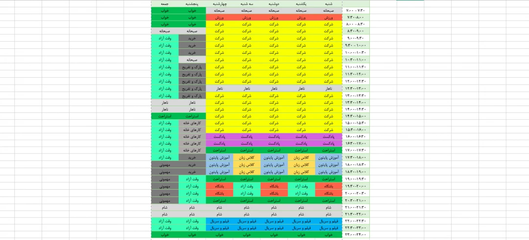 جدول برنامه ریزی روزانه و تایم باکس اکسل قابل پرینت 1