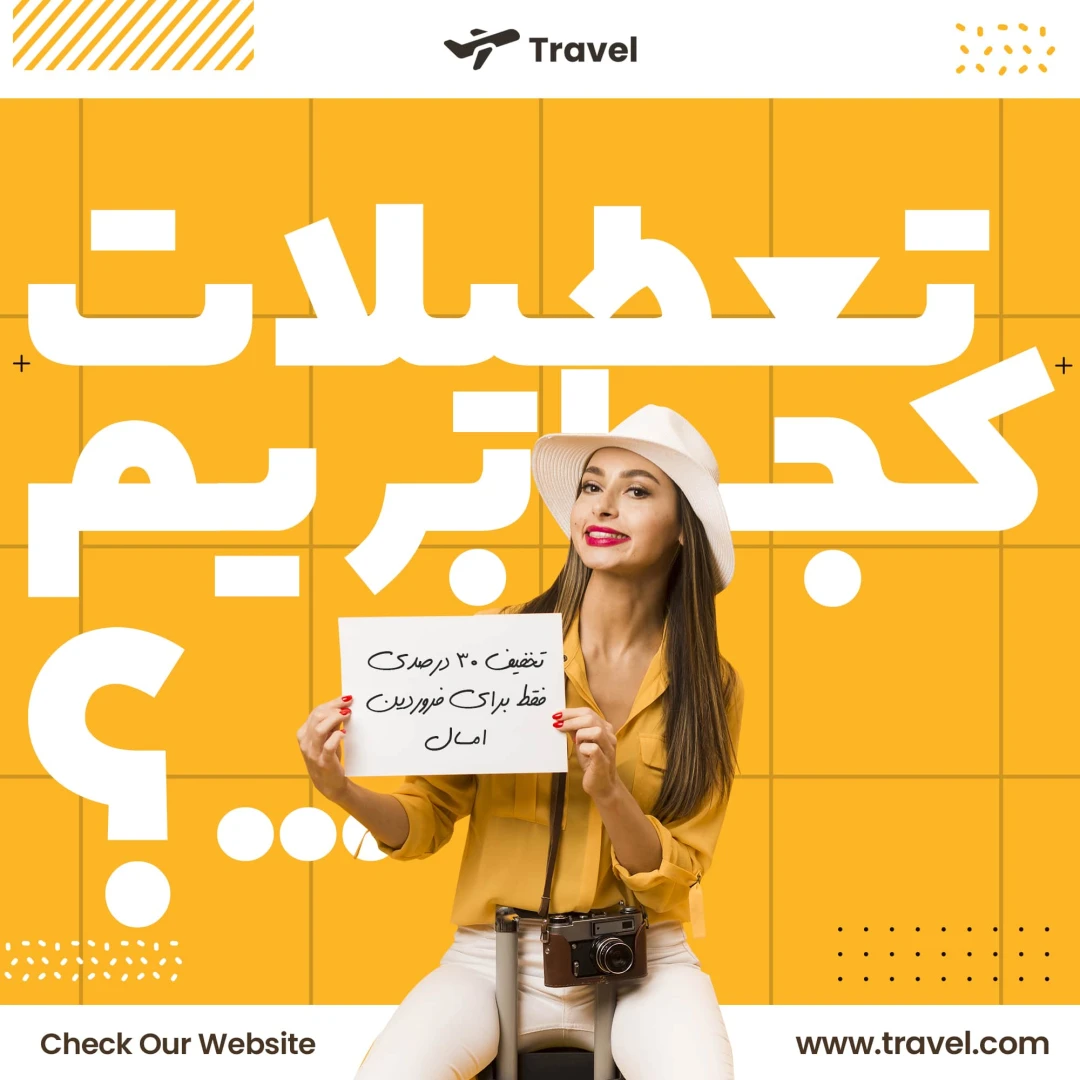 دانلود طرح لایه باز پست اینستاگرام مخصوص تبلیغ آژانس مسافرتی تور و ویزا شامل 5 طرح 3