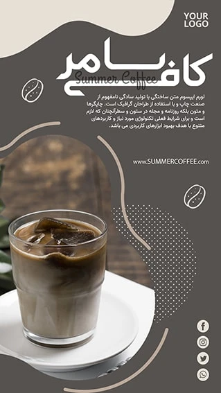 دانلود طرح لایه باز استوری اینستاگرام مخصوص تبلیغ کافی شاپ و قهوه فروشی شامل 9 طرح جذاب با دو ورژن فارسی و انگلیسی 8