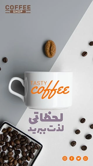دانلود طرح لایه باز استوری اینستاگرام مخصوص تبلیغ کافی شاپ و قهوه فروشی شامل 9 طرح جذاب با دو ورژن فارسی و انگلیسی 1