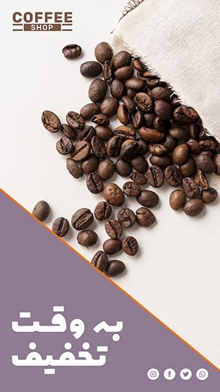 دانلود طرح لایه باز استوری اینستاگرام مخصوص تبلیغ کافی شاپ و قهوه فروشی شامل 9 طرح جذاب با دو ورژن فارسی و انگلیسی 14