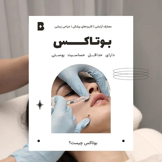 دانلود طرح لایه باز پست اینستاگرام مخصوص تبلیغ کلینیک جراحی زیبایی و پلاستیک با دو ورژن فارسی و انگلیسی 2