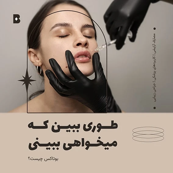 دانلود طرح لایه باز پست اینستاگرام مخصوص تبلیغ کلینیک جراحی زیبایی و پلاستیک با دو ورژن فارسی و انگلیسی 15
