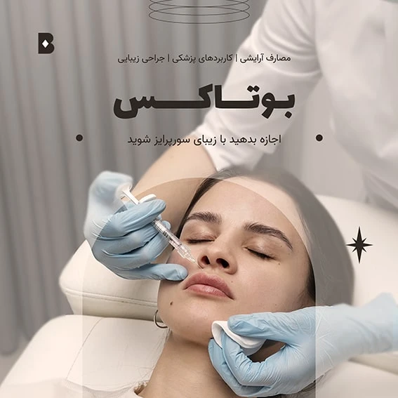 دانلود طرح لایه باز پست اینستاگرام مخصوص تبلیغ کلینیک جراحی زیبایی و پلاستیک با دو ورژن فارسی و انگلیسی 17
