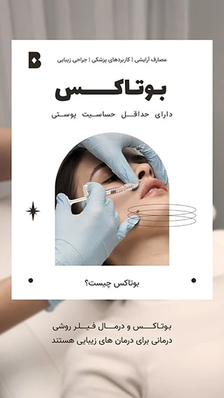 دانلود طرح لایه باز استوری اینستاگرام مخصوص تبلیغ کلینیک جراحی زیبایی و پلاستیک با دو ورژن فارسی و انگلیسی 3
