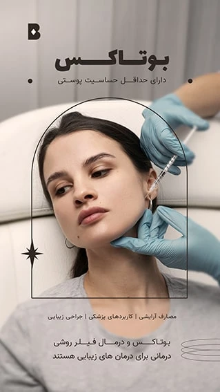 دانلود طرح لایه باز استوری اینستاگرام مخصوص تبلیغ کلینیک جراحی زیبایی و پلاستیک با دو ورژن فارسی و انگلیسی 8
