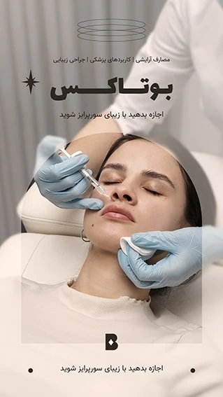 دانلود طرح لایه باز استوری اینستاگرام مخصوص تبلیغ کلینیک جراحی زیبایی و پلاستیک با دو ورژن فارسی و انگلیسی 18