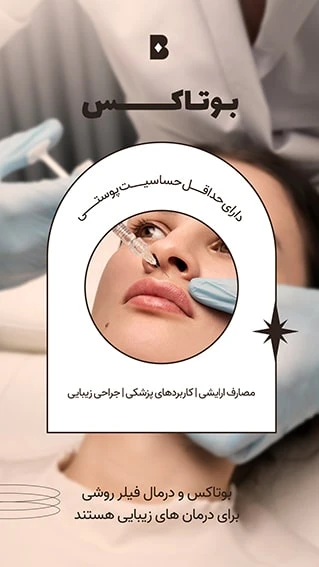 دانلود طرح لایه باز استوری اینستاگرام مخصوص تبلیغ کلینیک جراحی زیبایی و پلاستیک با دو ورژن فارسی و انگلیسی 6