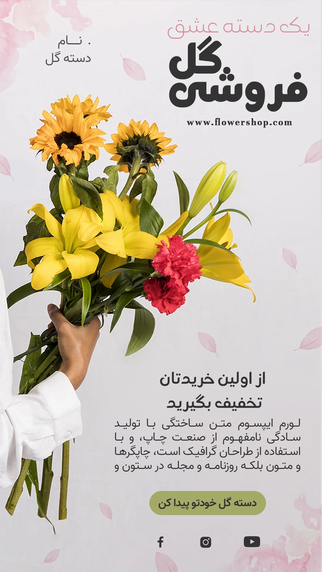 قالب استوری اینستاگرام گل فروشی 4