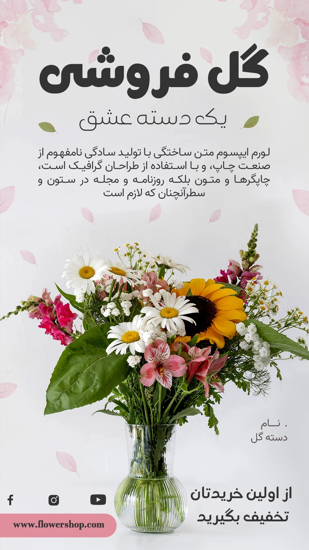 قالب استوری اینستاگرام گل فروشی 10