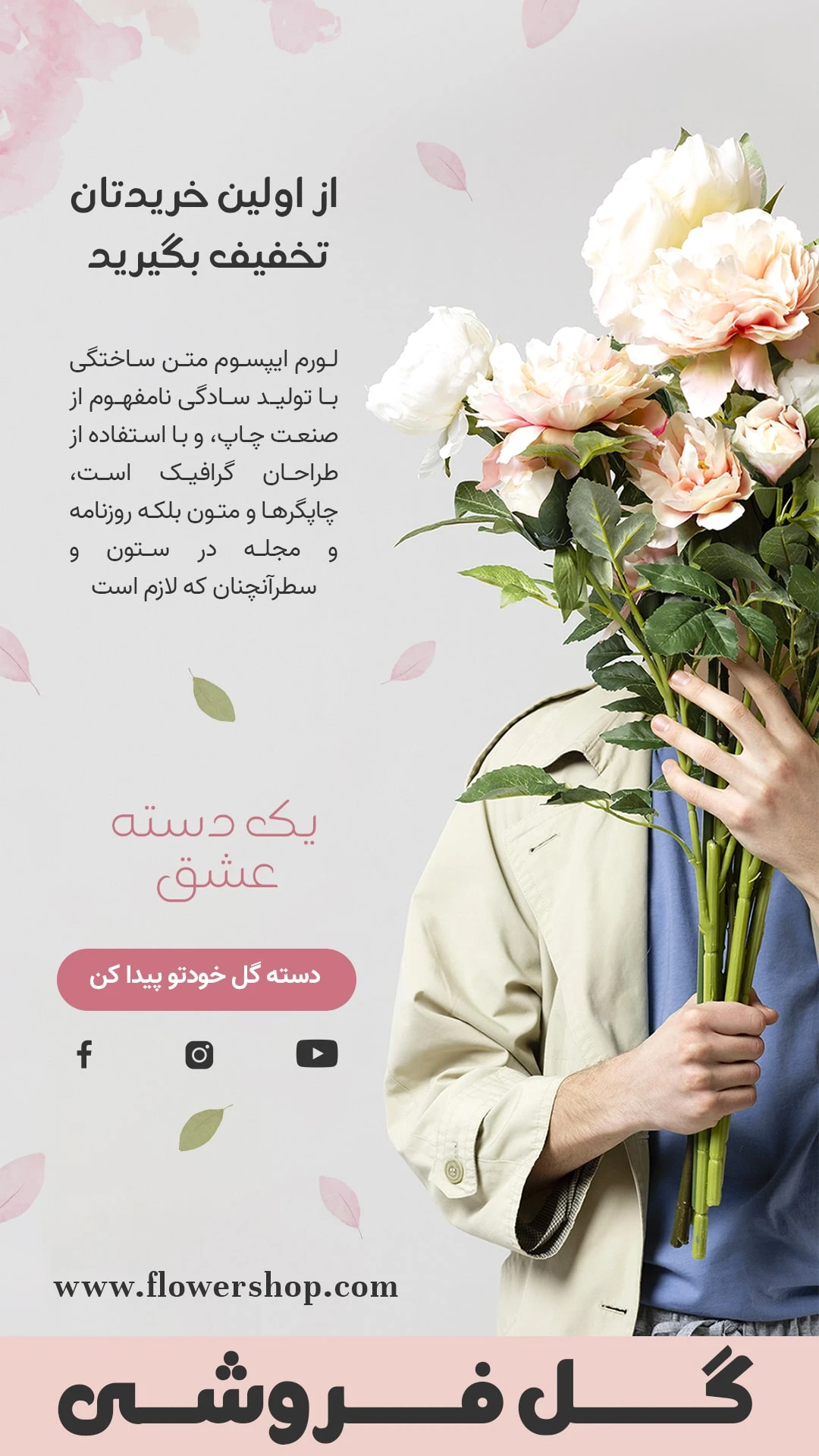 قالب استوری اینستاگرام گل فروشی 9