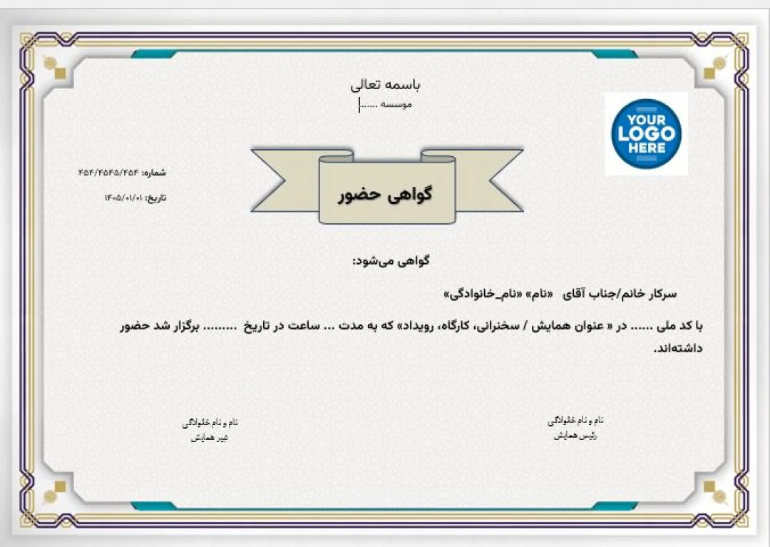 3 قالب گواهی دوره آموزشی - certificate  با فرمت فایل وُرد با قابلیت صدور گروهی 1