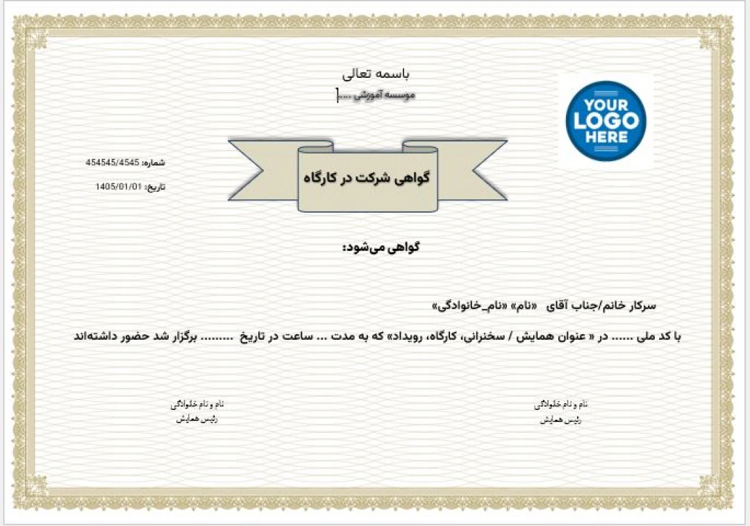 3 قالب گواهی دوره آموزشی - certificate  با فرمت فایل وُرد با قابلیت صدور گروهی 3