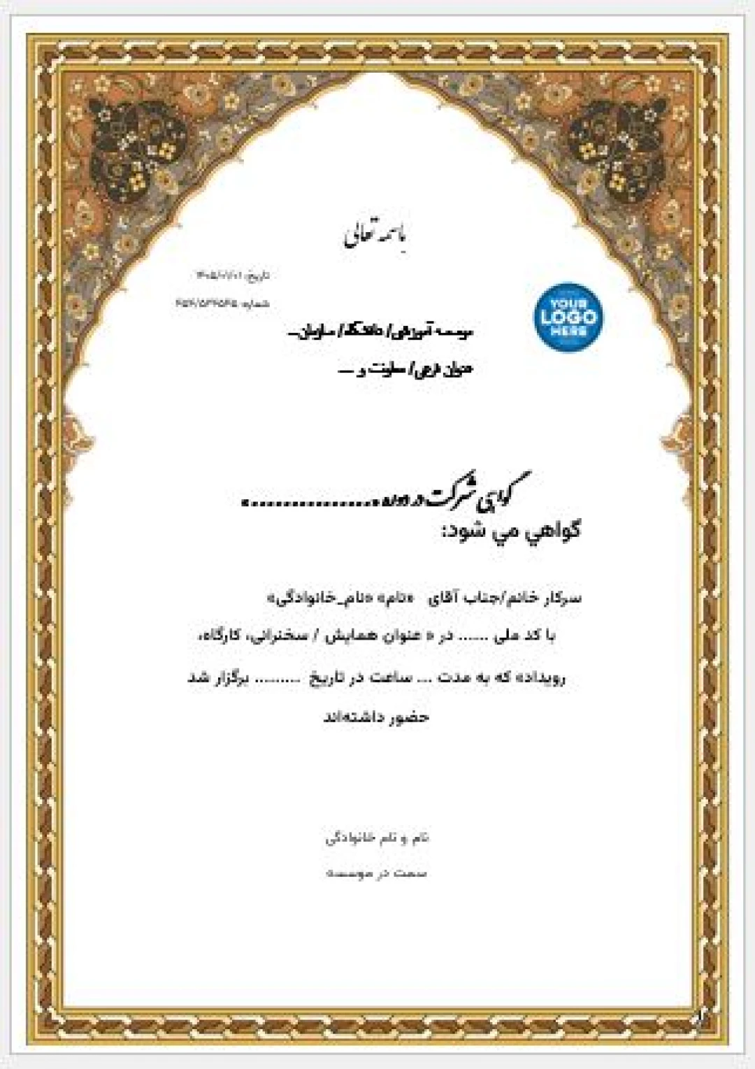 3 قالب گواهی دوره آموزشی - certificate  با فرمت فایل وُرد با قابلیت صدور گروهی 2
