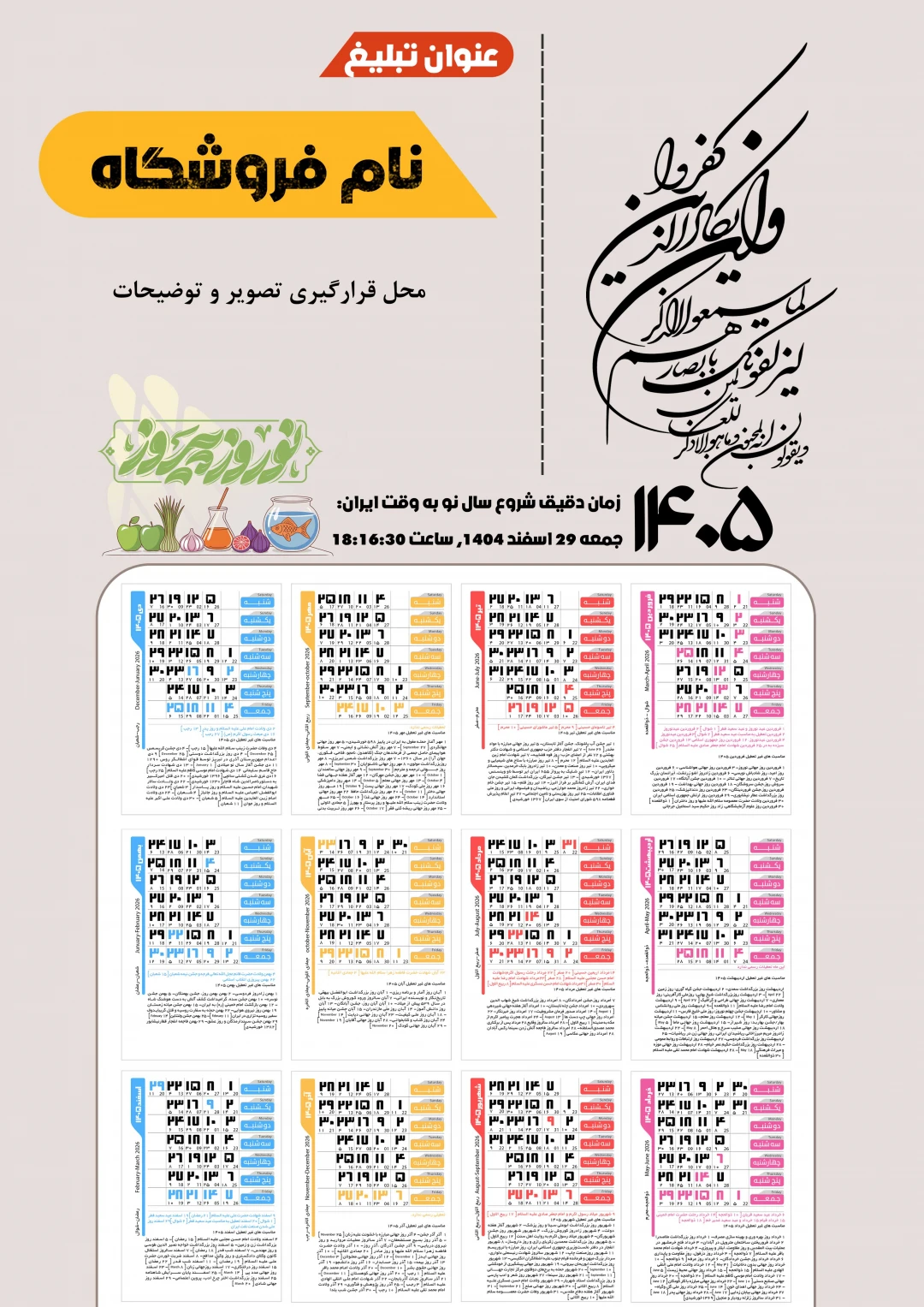 تقویم 1405 دیواری 1