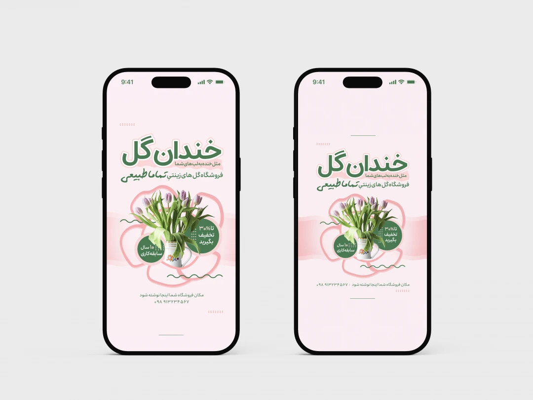 طرح لایه باز پست و استوری و پوستر گل فروشی 1