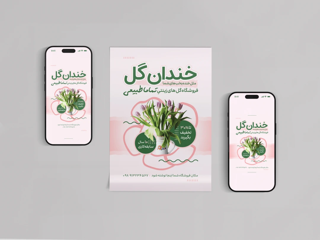 طرح لایه باز پست و استوری و پوستر گل فروشی 3