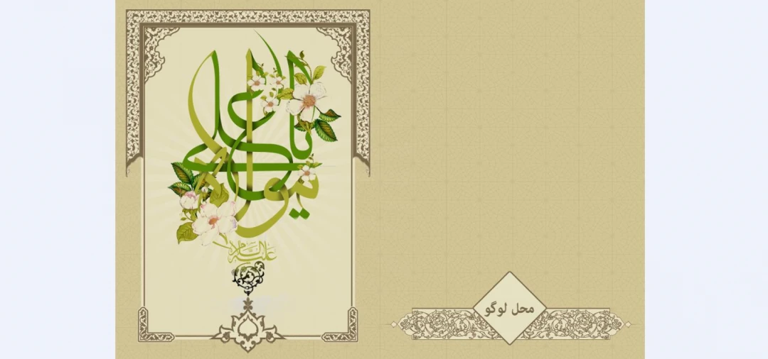 دعوت نامه لایه باز غدیر 1