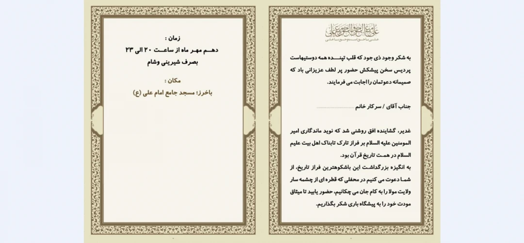 دعوت نامه لایه باز غدیر 2