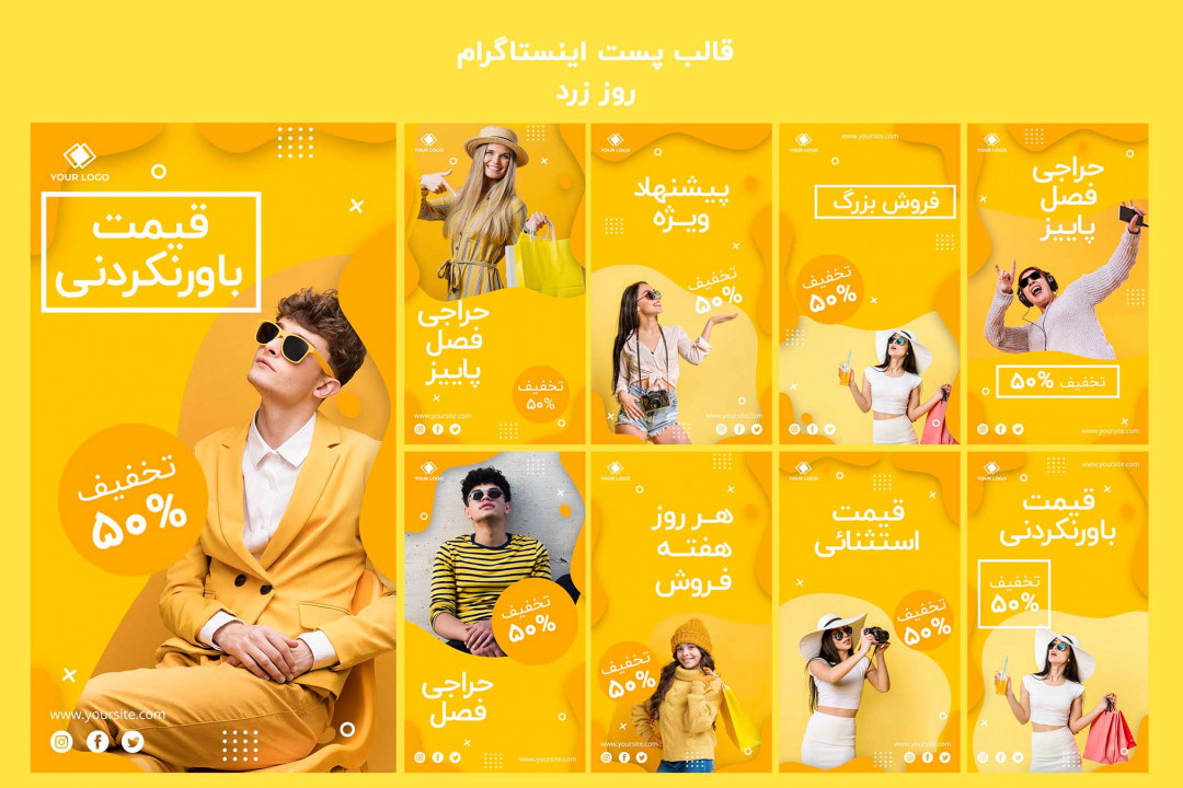دانلود قالب لایه باز آماده استوری اینستاگرام زرد