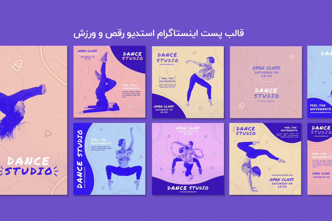 دانلود قالب لایه باز پست اینستاگرام استدیو رقص و ورزش