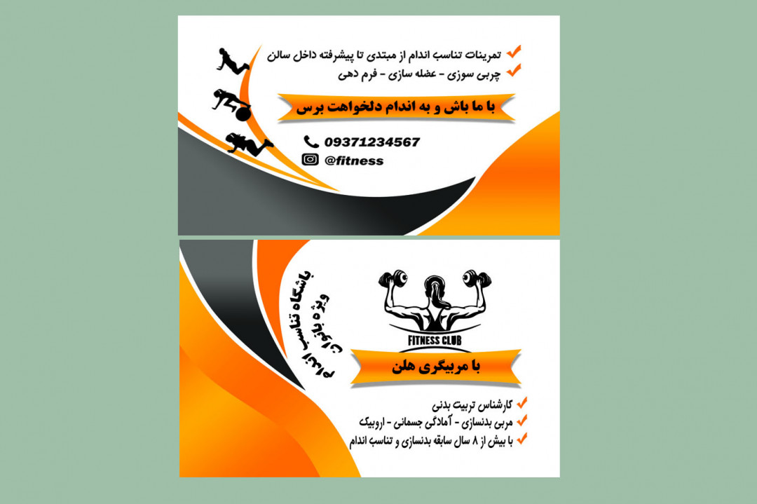 طرح لایه باز کارت ویزیت مخصوص بدنسازی بانوان