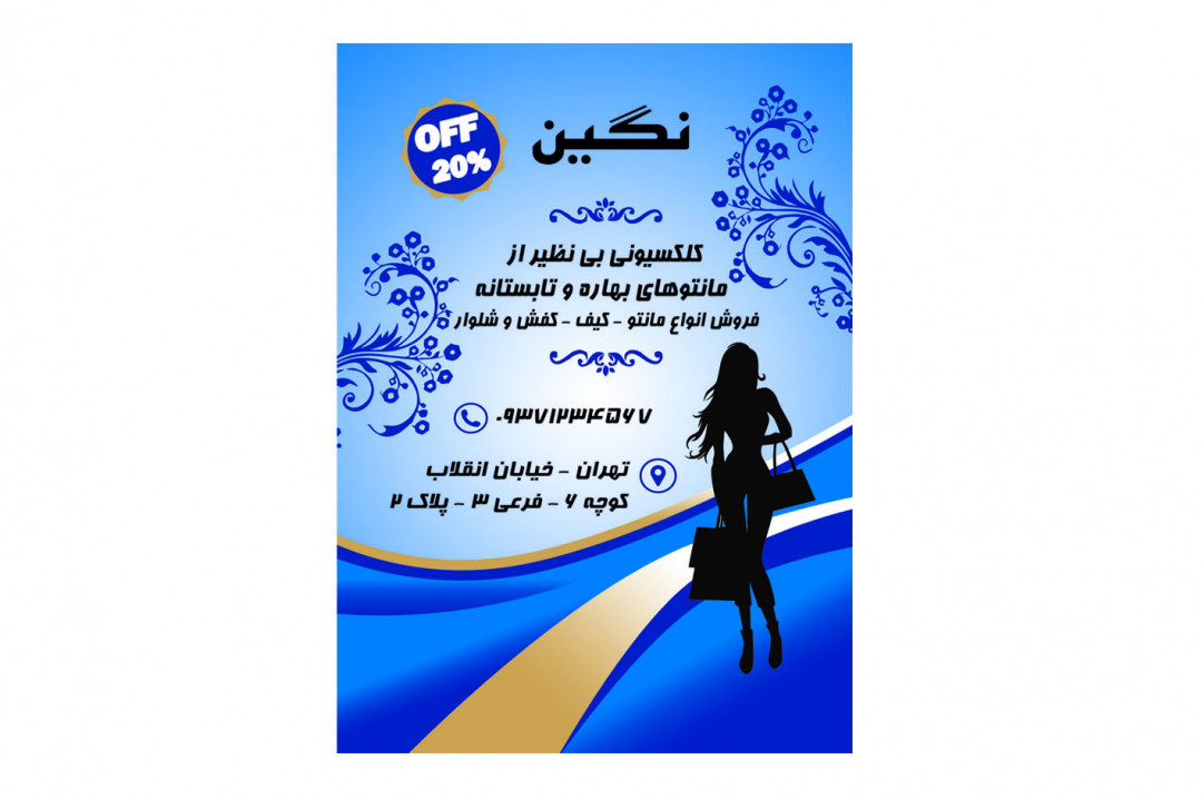 طرح لایه باز تراکت مخصوص پوشاک بانوان