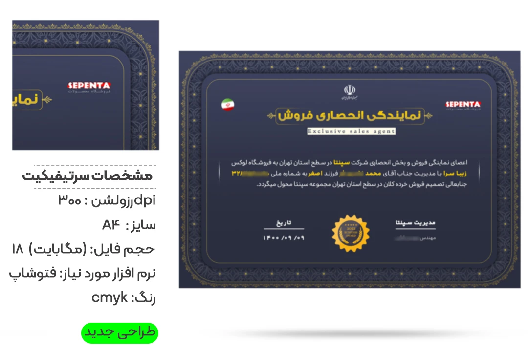 طرح لایه باز سرتیفیکت نمایندگی در سایز A4