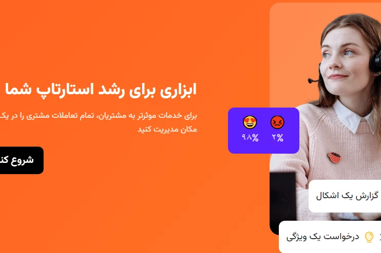 دانلود قالب صفحه فرود Ottr CustomerService