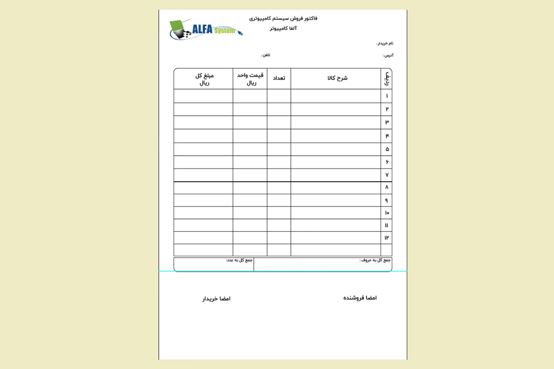 فایل طرح لایه باز فاکتور فروش