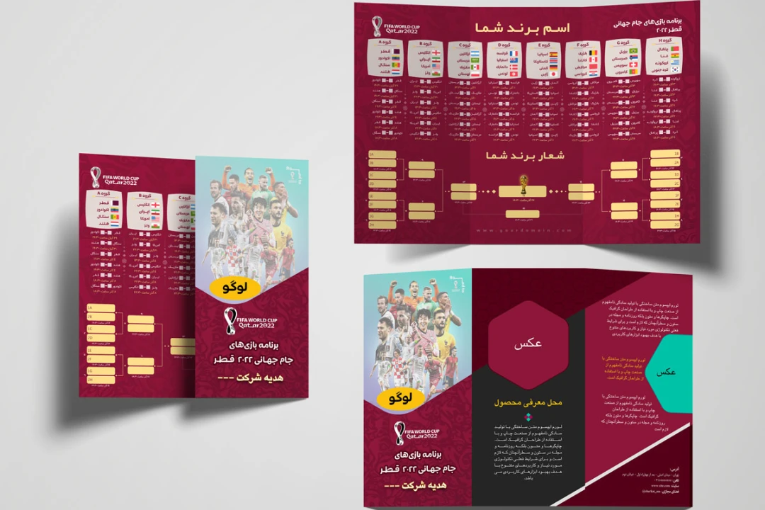 بروشور تبلیغاتی برنامه بازی‌های جام جهانی 2022 قطر