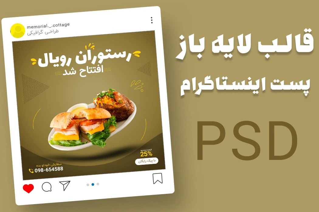 قالب لایه باز پست اینستاگرام psd