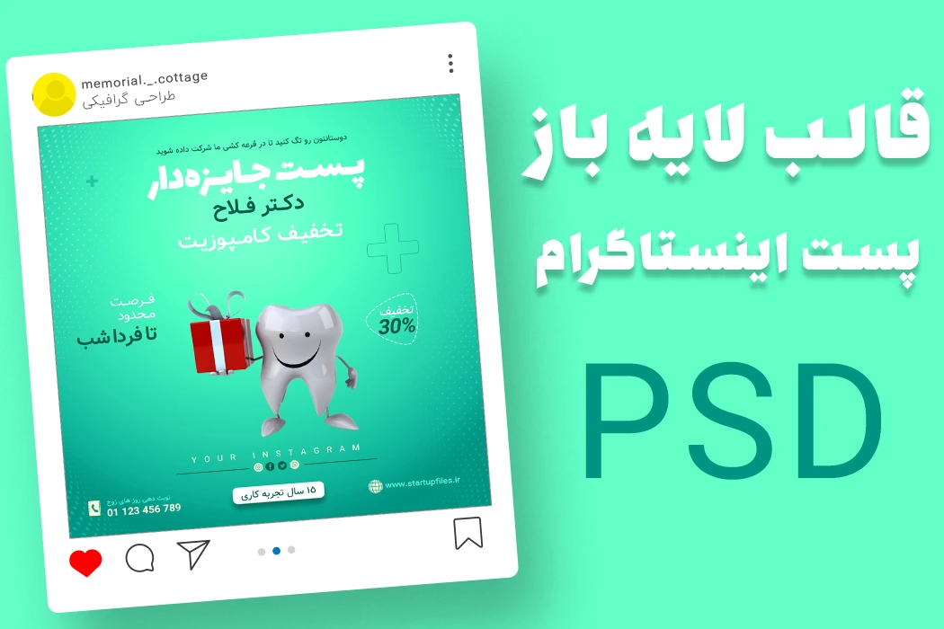 قالب لایه باز پست اینستاگرام جشنواره تخفیف جایزه دار psd