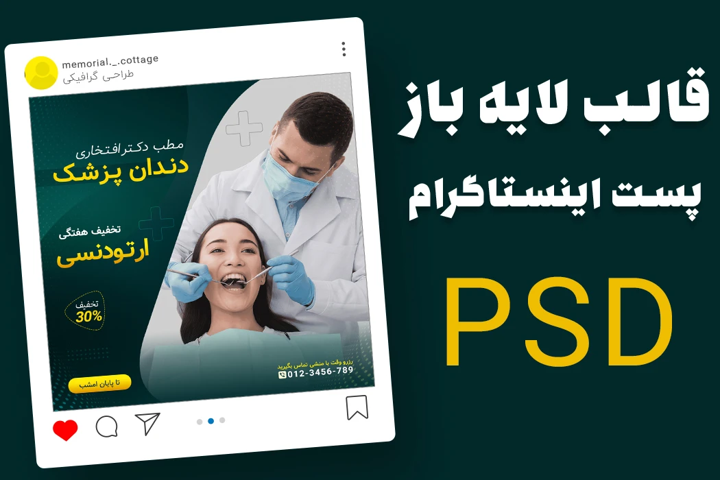 قالب لایه باز پست اینستاگرام جشنواره تخفیف psd