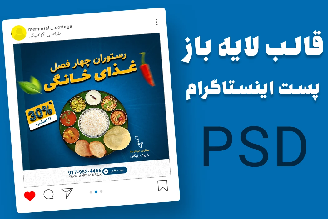 قالب لایه باز پست اینستاگرام psd