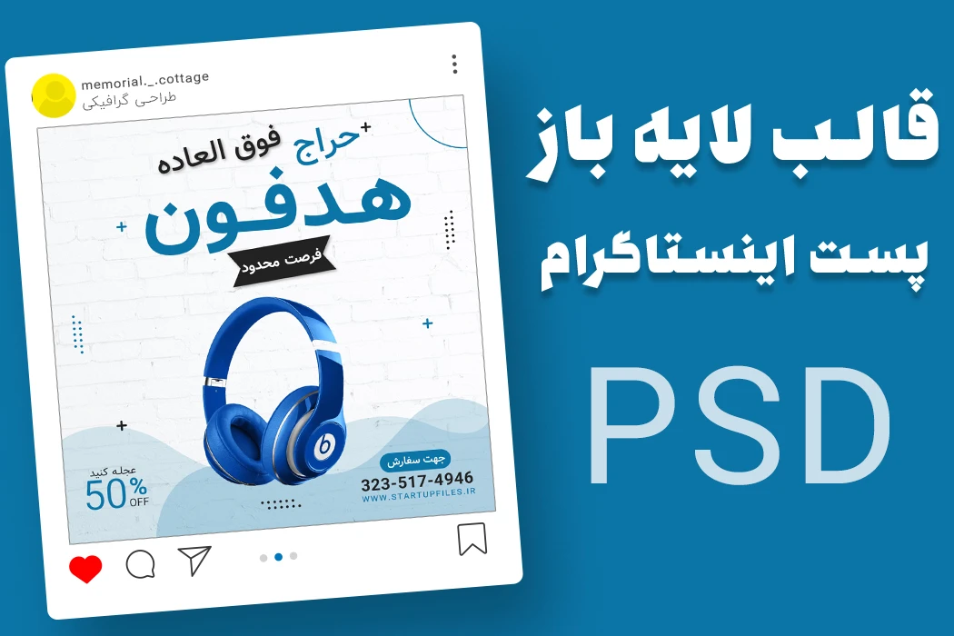 قالب لایه باز پست اینستاگرام جشنواره تخفیف psd هدفون