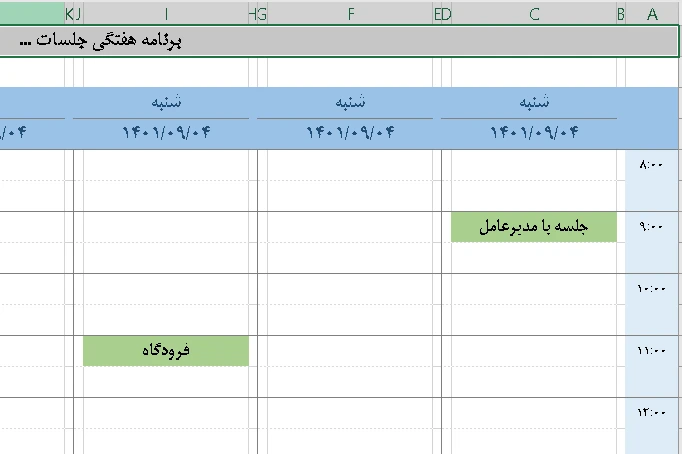 فایل اکسل تقویم برنامه ریزی جلسات هفتگی (مشابه گوگل کلندر)