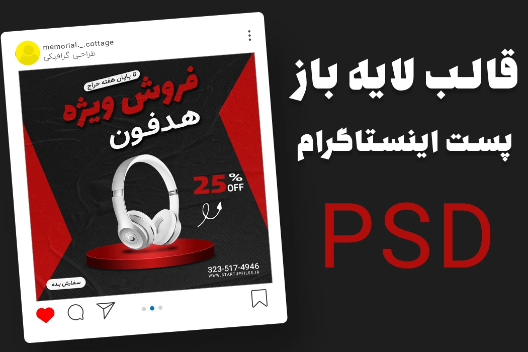 قالب لایه باز پست اینستاگرام فروش ویژه هدفون و هدفون بی سیمpsd