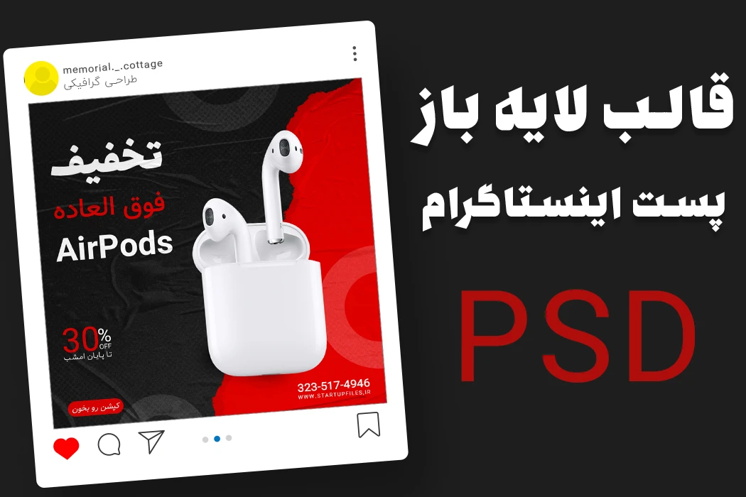 قالب لایه باز پست اینستاگرام فروش ویژه Airpod و هدفون psd