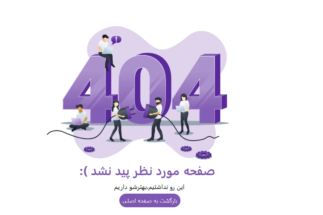 قالب فارسی ارور 404 HTML