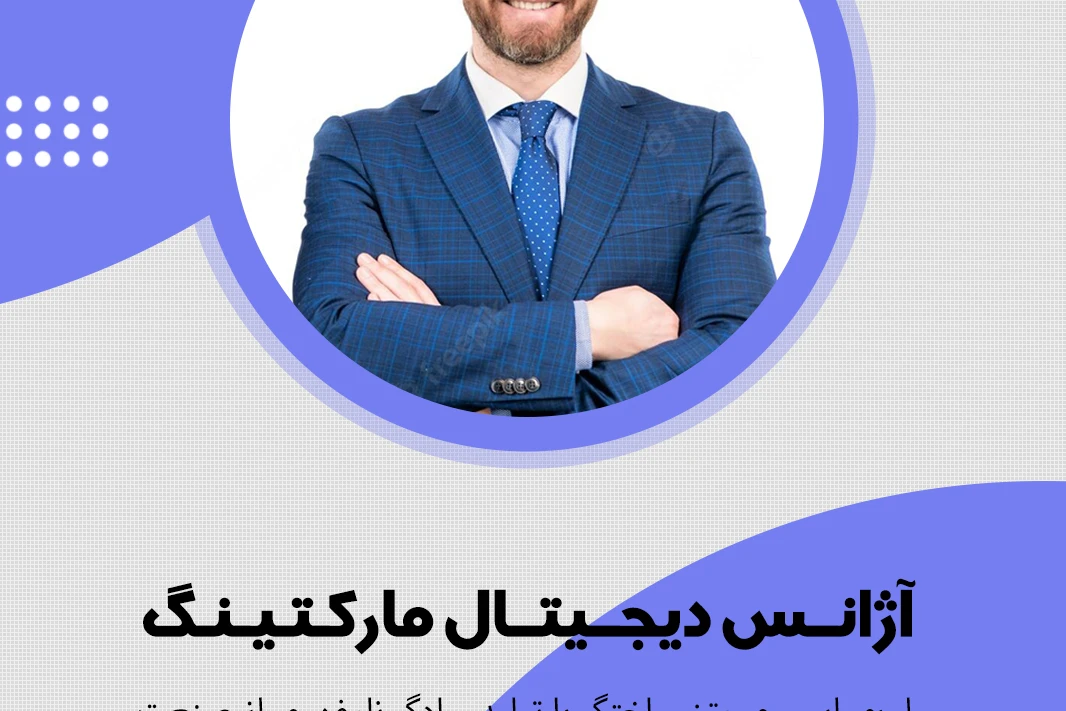 دیجیتال مارکتینگ