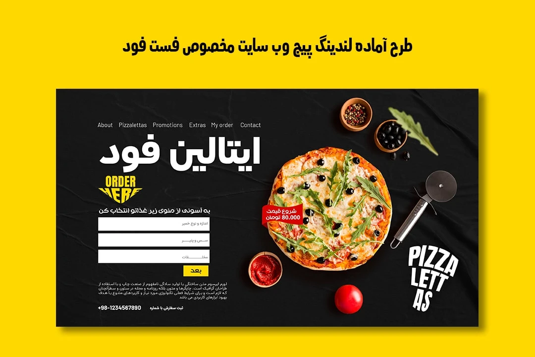 دانلود طرح لایه باز لندینگ پیج یا صفحه اصلی وب سایت مخصوص فست فود و تبلیغ پیتزا طرح شماره 2