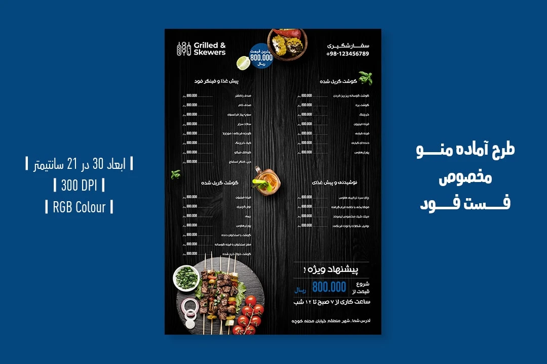 دانلود طرح لایه باز منو رستوران مخصوص فست فود و پیتزا فروشی