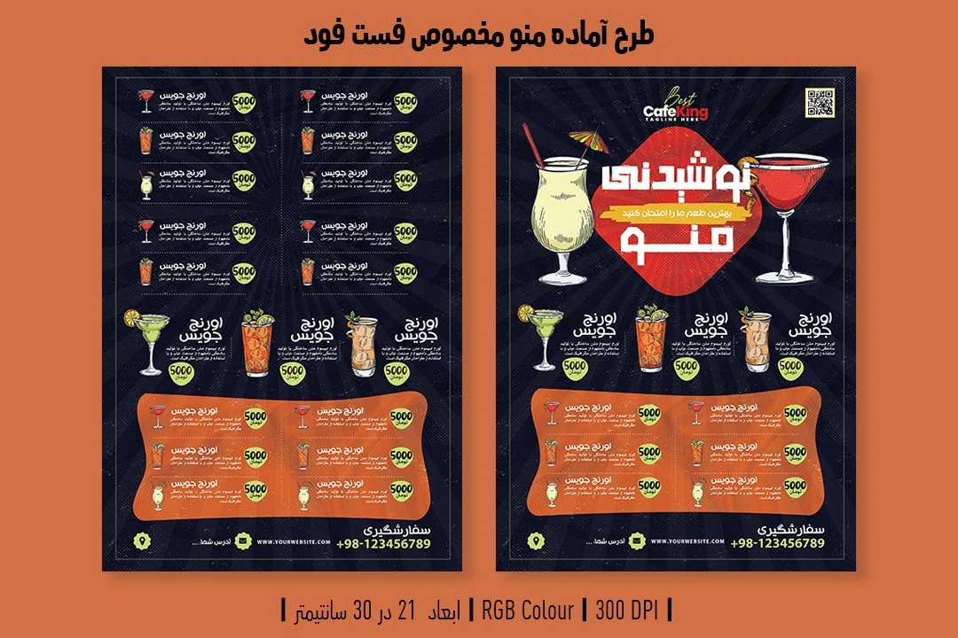 دانلود طرح لایه باز منو رستوران مخصوص فست فود و پیتزا فروشی و کافی شاپ به صورت پشت و رو