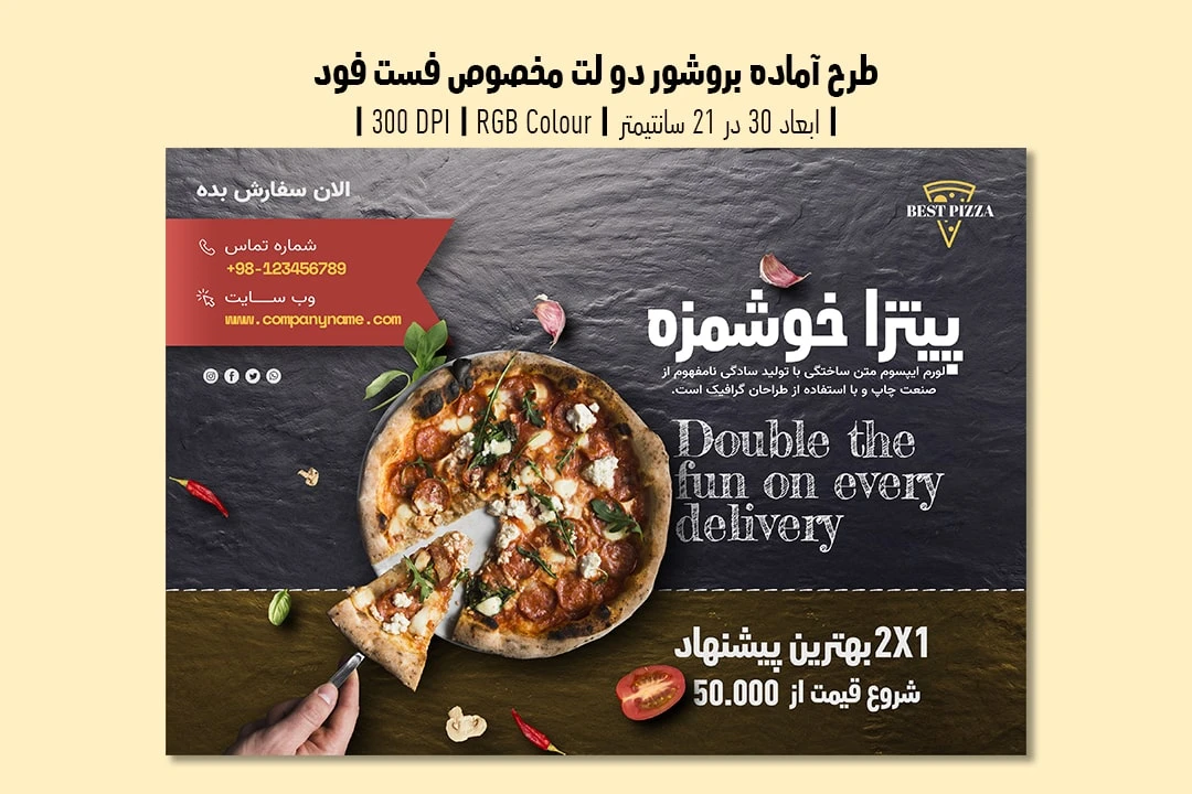 دانلود طرح لایه باز بروشور تبلیغاتی مخصوص فست فود و تبلیغ پیتزا
