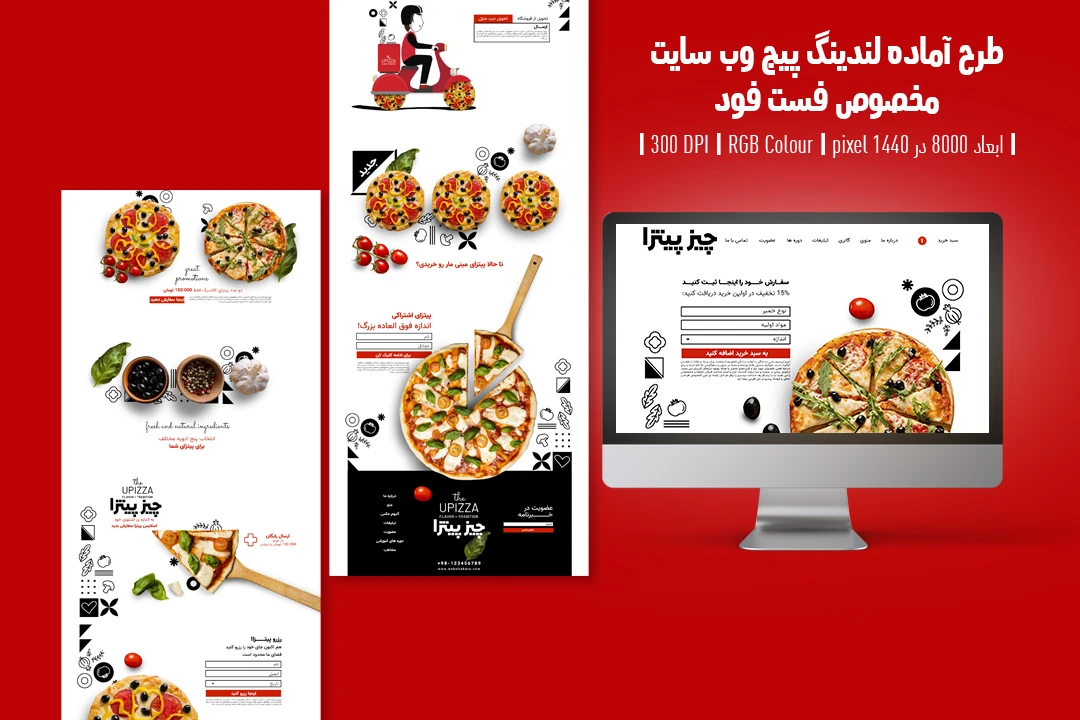 دانلود طرح لایه باز لندینگ پیج یا صفحه اصلی وب سایت مخصوص فست فود و تبلیغ پیتزا